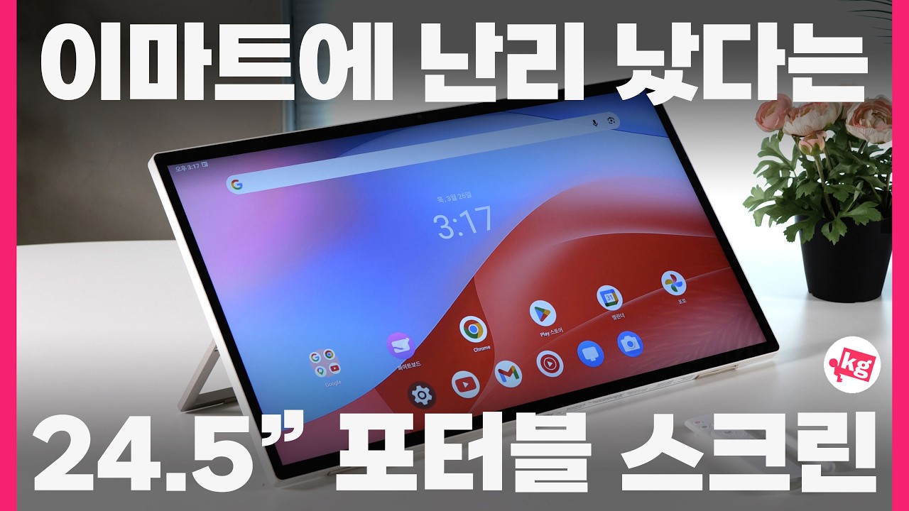 이마트 대란낸 24.5" 포터블 스크린