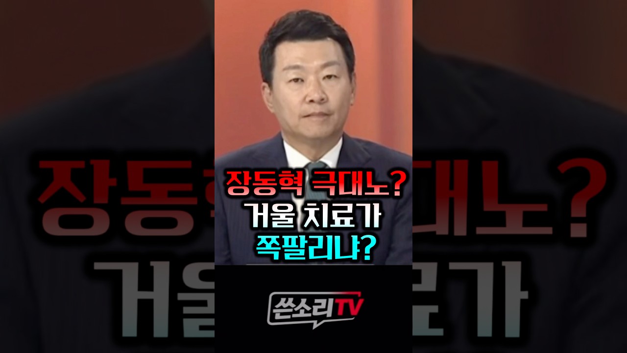 장똘, 넌 병신 맞다!!! 거울 치료 잘 받아라!!!!💥💥
