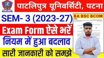 Patliputra University UG SEM 3 Exam Form भराना शुरू | ppu sem 3 exam form kaise bhare 2023-27