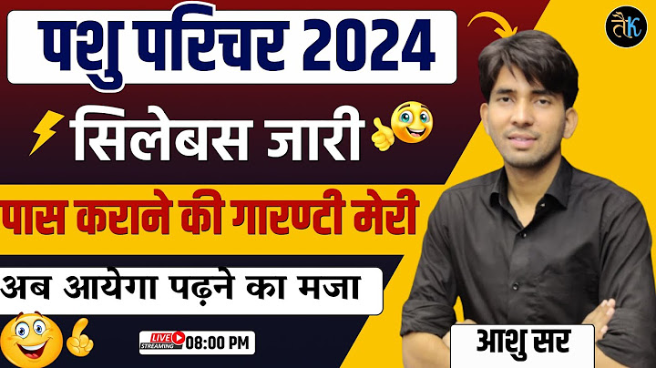 पशु परिचर विस्तृत सिलेबस जारी | Pashu Parichar New Syllabus | Pashu Parichar Bharti 2024 | Ashu Sir