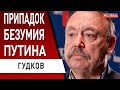 ГУДКОВ: немцы в ШОКЕ от ПЛАНОВ ПУТИНА - СРОЧНО ПОКИНУТЬ эти города... СИ УНИЧТОЖИТ все БУНКЕРЫ пу