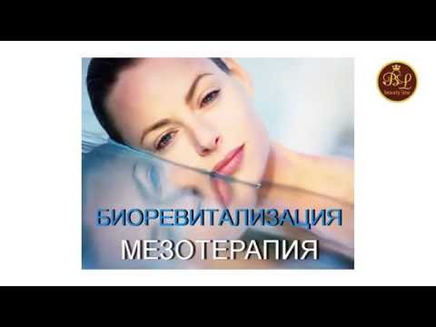 Биоревитализация и Мезотерапия в клинике "BL"