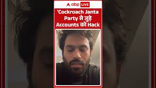 Viral Video | 'Cockroach Janta Party से जुड़े Accounts को Hack करने की कोशिश' #breakingnews #shorts