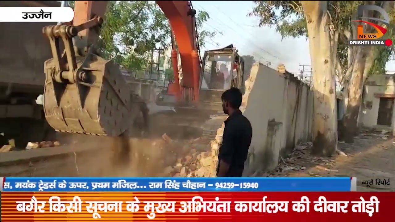 बगैर किसी सूचना के मुख्य अभियंता कार्यालय की दीवार तोड़ी