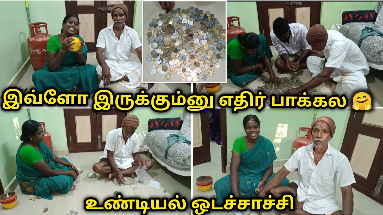 இவ்ளோ இருக்கும்னு எதிர் பாக்கல🥰❤️🤗| உண்டியல் உடைச்சாச்சு 🙂|#tamilvlog 