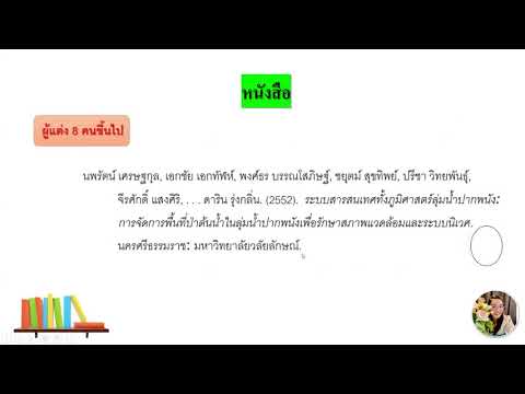 วีดีโอ: ลำดับที่ถูกต้องของชิ้นส่วนต้นฉบับในเอกสาร APA คืออะไร?