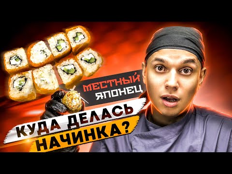 ОБЗОР ДОСТАВКИ РОЛЛОВ МЕСТНЫЙ ЯПОНЕЦ