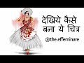 देखिये कैसे बना ये चित्र । चित्रकला एपिसोड़ 01