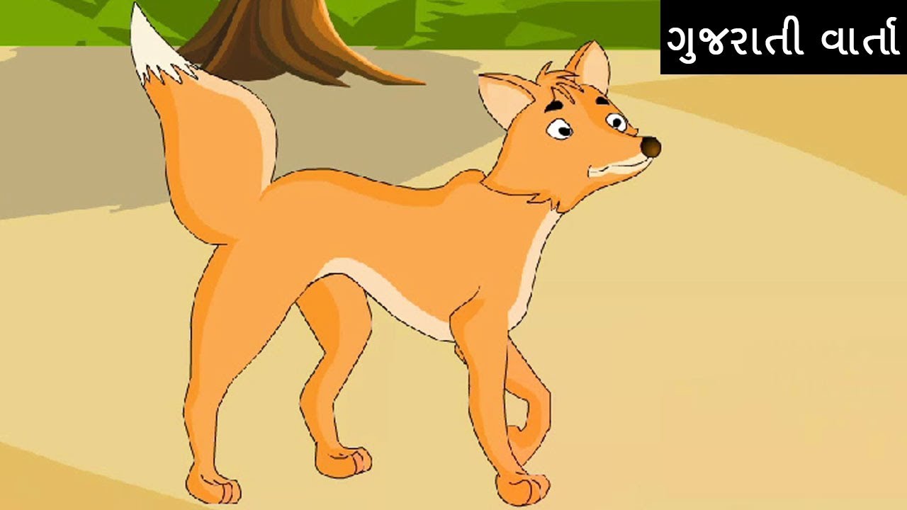 gujarati bal varta video gujarati bal varta video