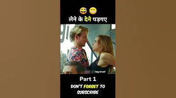 लेने के देने पड़ गए  😅 funny movie explain #short #ytshort #explain