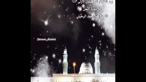 صلاة الفجر من جامع القبلتين  يوم الثلاثاء ٢٤ جمادى الأولى١٤٤٣ من سورة النمل  الشيخ أيمن أحمد الرحيلي