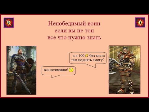 Драконы вечности. Непобедимый воин. Все что нужно знать, если вы не топ!