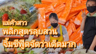 แม่ค้าสาว!พลิกสูตรมาถูกทาง! "ช่องทางอาชีพ" สูตรเด็ดน้ำจิ้มซีฟู๊ดราชินี ขายมากว่า10ปี อร่อยทำไม่ทัน