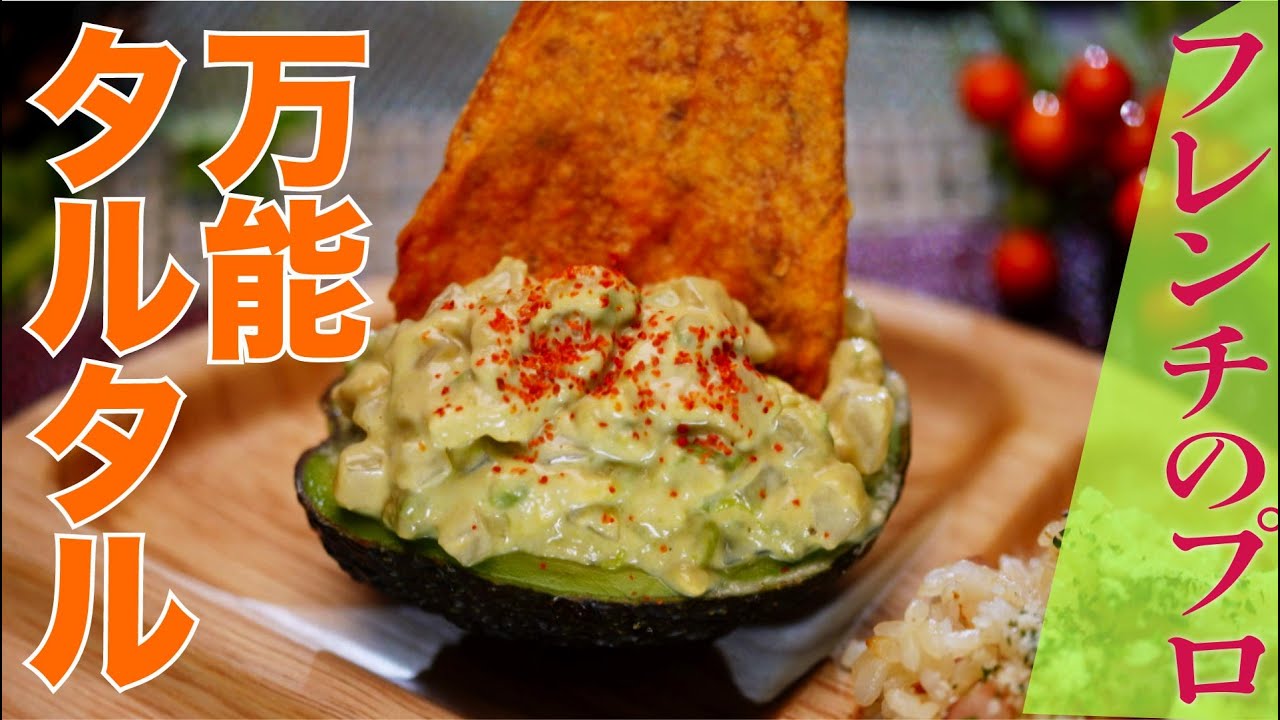 アボカドタルタル 0728b23476ae672d0a15d7cd936cf7