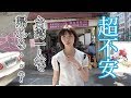 【台湾】見知らぬ場所で一人で帰れる・・・?【やってみた】