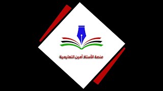 اللغة الانجليزية - الشهادة السودانية - الدرس رقم 15