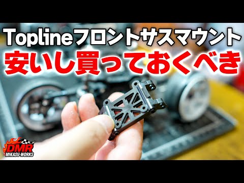 RC Drift] Testing the TOPLINE RDX Front Suspension Mount [RC