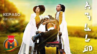 Kepaso - Anferam | አንፈራም - New Ethiopian Music 2021 (Official Video)