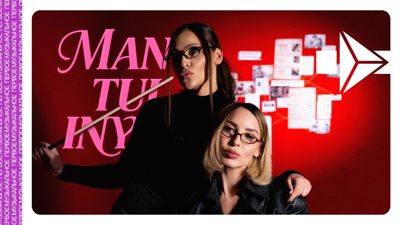 MANTULINY - Диалог | Official Audio | 2026