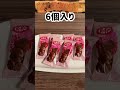 【ファミマ】で今話題の『キットカット』見つけたよ♪#shorts #コンビニお菓子 #バレンタイン #ファミリーマート