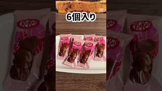 【ファミマ】で今話題の『キットカット』見つけたよ♪#shorts #コンビニお菓子 #バレンタイン #ファミリーマート