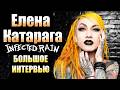 Capture de la vidéo Елена Катарага (Infected Rain) - Большое интервью! / The Big Interview with Lena “Scissorhands”!