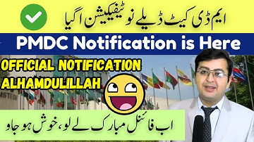 PMDC Finally Officially Delayed MDCAT | Notification Agyaa | MDCAT 2025 delay
