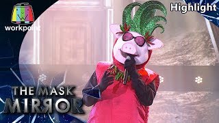 อย่าให้เขารู้ - หน้ากากน้ำพริกหมูสีเขียว | The Mask Mirror