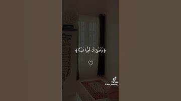 وعسي ان تكرهوا شيئا وهو خير لكم♥️ القارئ احمد العجمي♥️