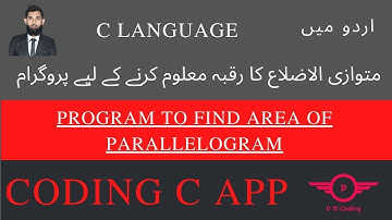 Example 10: Program to find area of parallelogram in C | Coding C app | Updated 2021|