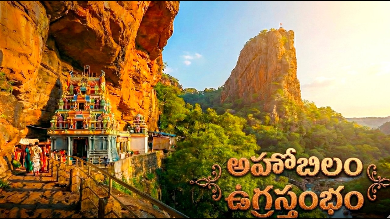 | AHOBILAM UGRASTAMBAM FULL DETAILS | @chakriworld