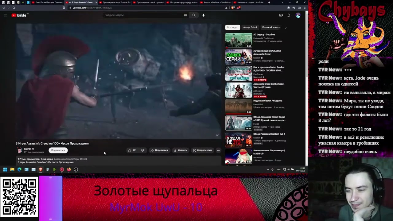 Blad Chydays смотрит Svirok –  3 Игры Assassin's Creed на 100+ Часов Прохождения