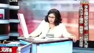 文茜小妹大 2009年11月2日 Part 6/10