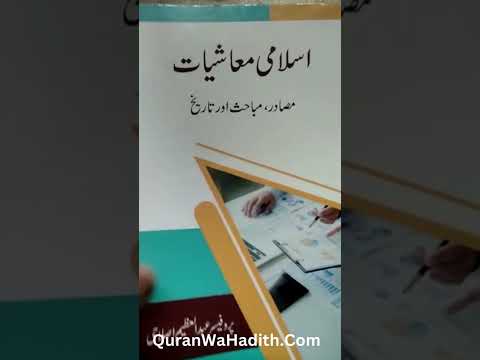 Islami Mashiyat Islamic Economics Abdul Azeem Islahi اسلامی معاشیات مصادر مباحث اور تاریخ