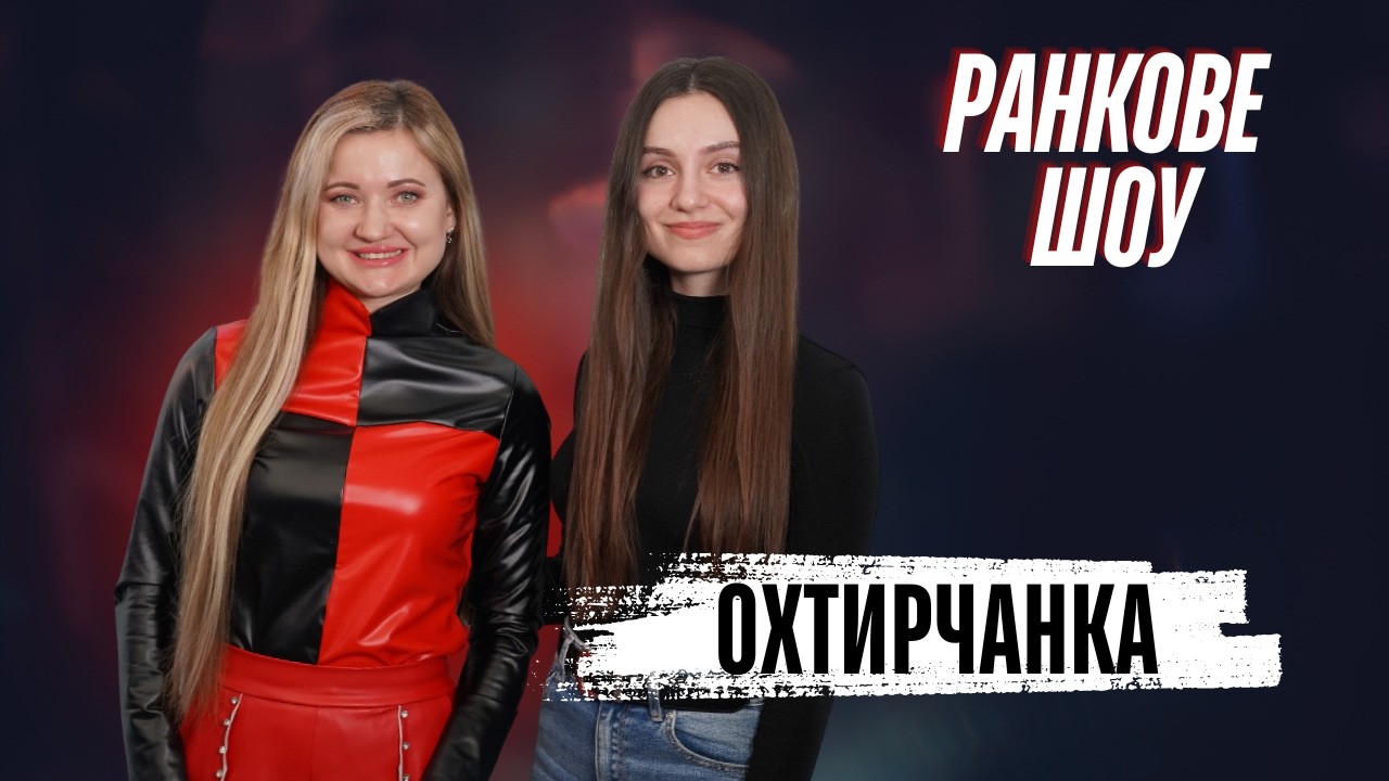 Валерія Охтирчанка — «Хто вам сказав» | Про силу української жінки