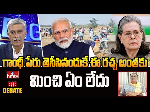 ఉపాధి హామీలో పెద్ద స్కామ్ లు జరిగాయి అందుకే ఈ కొత్త చట్టం | |BJP Leader Ram Kumar| BIG Debate|hmtv - HMTVNEWS