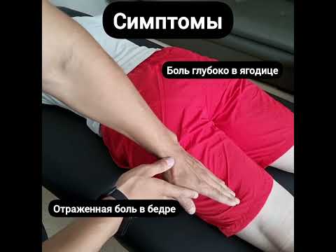 Болит ягодица /