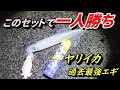 このエギを使えば勝確！ヤリイカエギング無双エギ登場！
