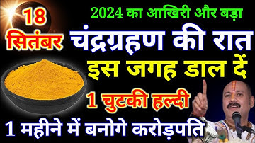 18 सितंबर चंद्र ग्रहण के दिन 1 चुटकी हल्दी से करें ये 1 उपाय // Pradeep Ji Mishra
