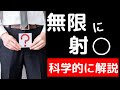 賢者タイムがコントロールできる!?