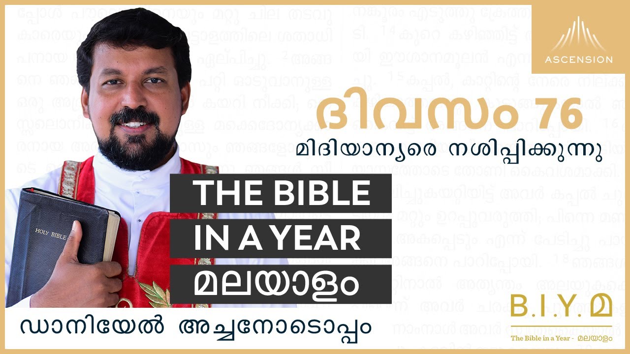 ദിവസം 76: മിദിയാന്യരെ നശിപ്പിക്കുന്നു - The Bible in a Year മലയാളം (Fr. Daniel Poovannathil)