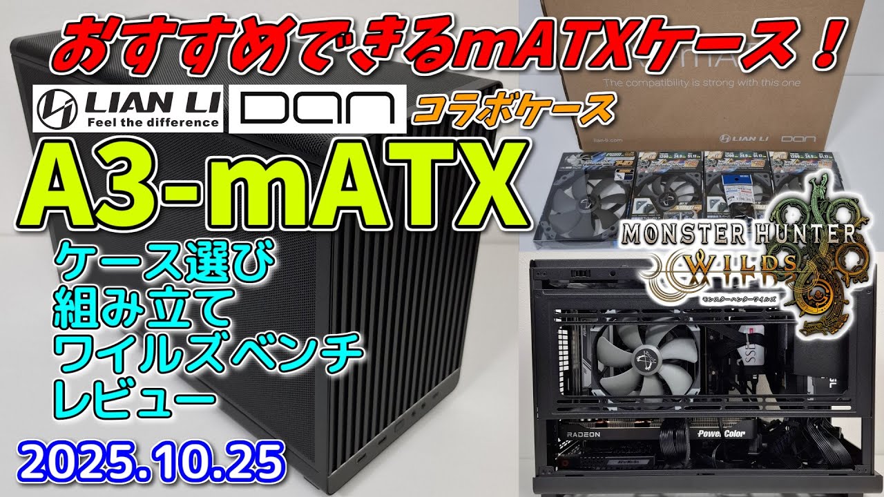 microATXケース】おススメできる『A3-mATX』/組み立て/レビュー