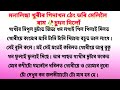 assamese romantic story।। Assamese GK vedio।।