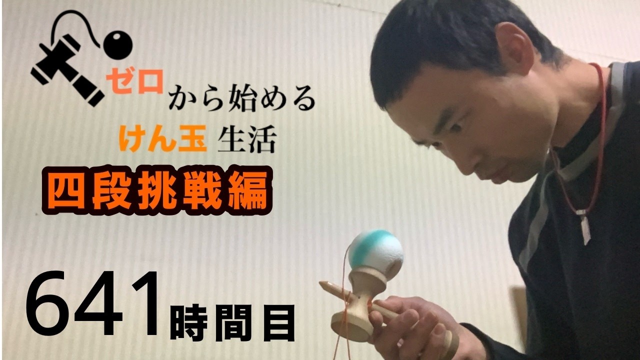 けん玉 YouTube