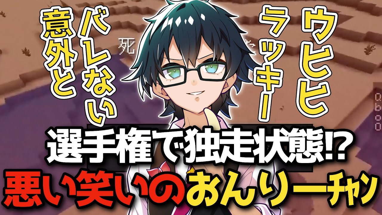 ✂️おんりーﾁｬﾝが独走で悪い笑い！ウッヒッヒッヒッヒ【おんりー】【ドズル社切り抜き】【ドズル社】【切り抜き】