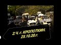 2.ч. Выставка-Ярмарка. г.Кропоткин. 25.10.2020.г.