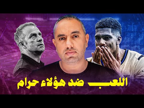 من العبث اللعب ضد هانز فليك برشلونة ريال أوفييدو 