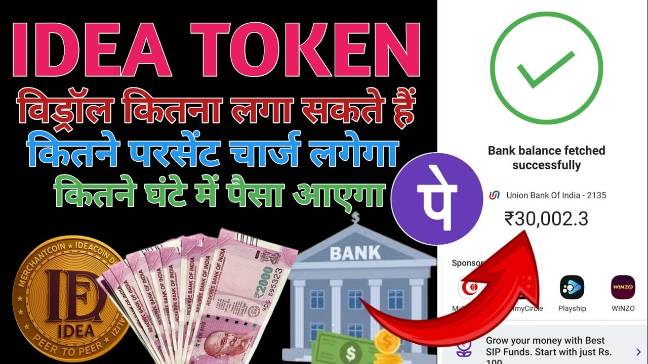 IDEA TOKEN New Update ll बैंक विड्रोल कैसे मिलेगा l पैसा कितने घंटे में आएगा @JAY IDEA 