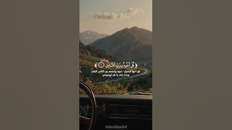 سورة الناس بصوت هادئ 🌿 #سورة_الناس #quran