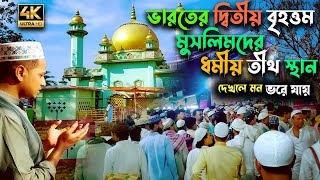 লাখো মানুষের ভিড়ে নিজেকে হারিয়ে ফেললাম  || bangla blog || furfura sarif